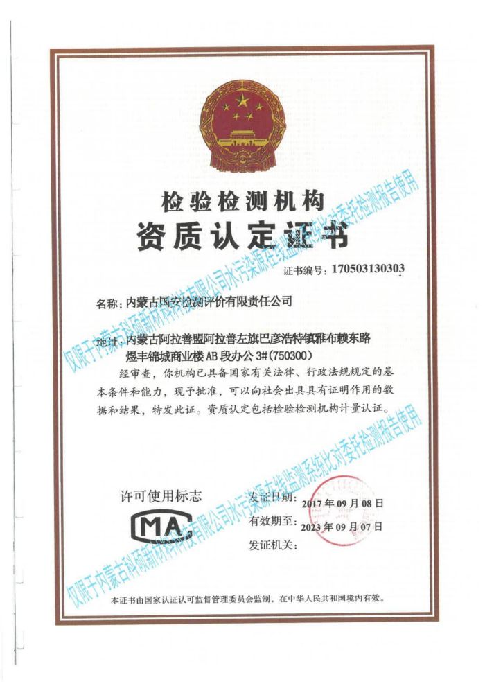 科碩水污染源在線監測5月比對檢測報告_02.jpg