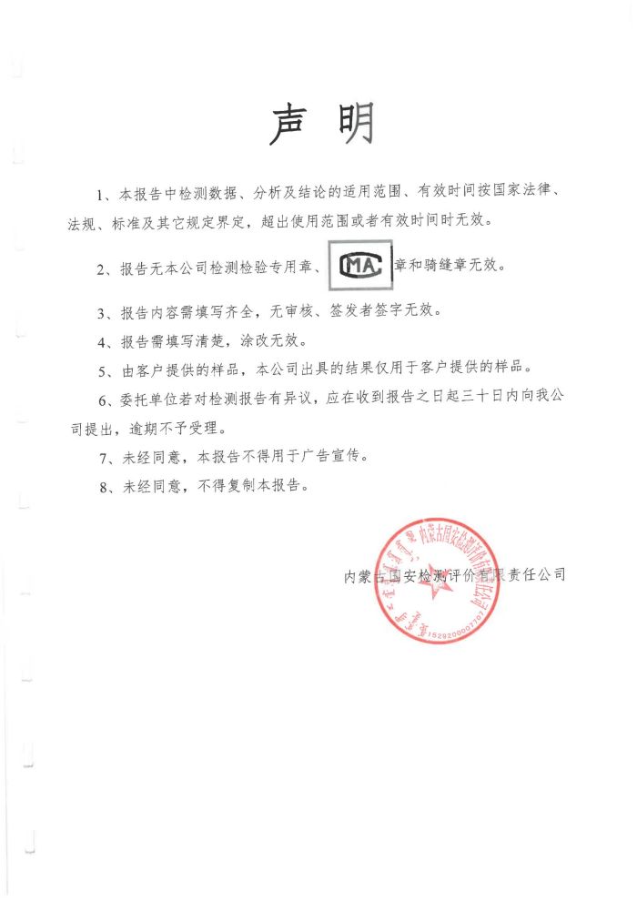 科碩水污染源在線監測5月比對檢測報告_04.jpg