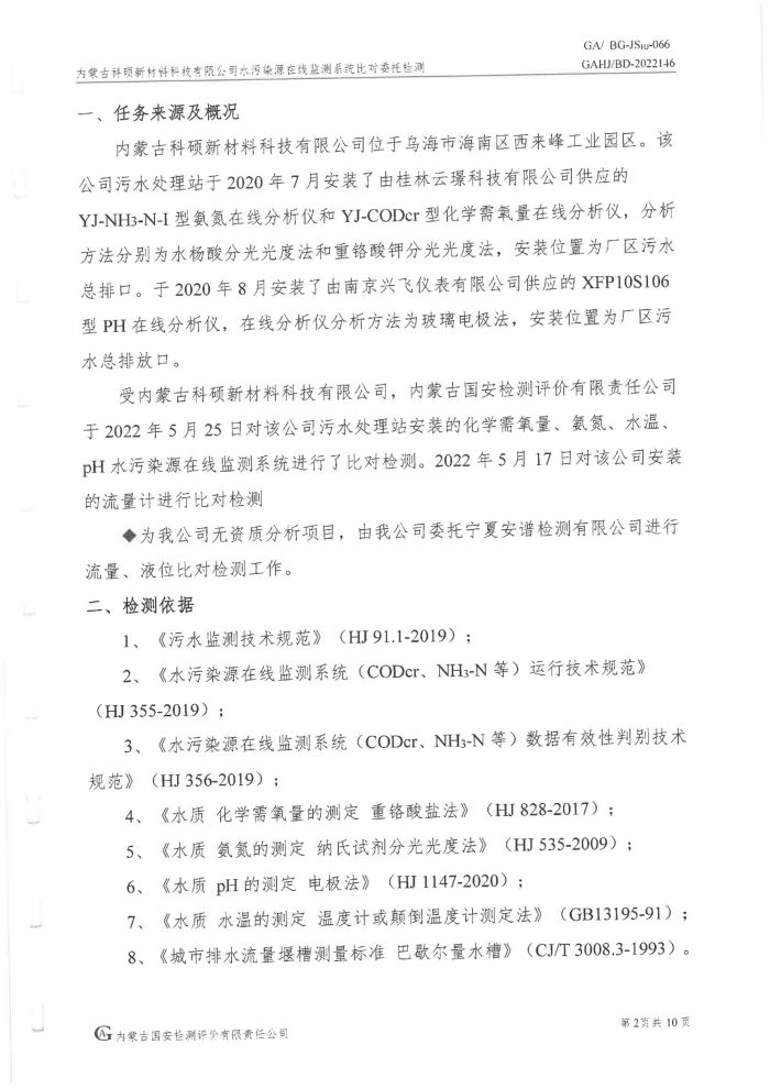 科碩水污染源在線監測5月比對檢測報告_05.jpg