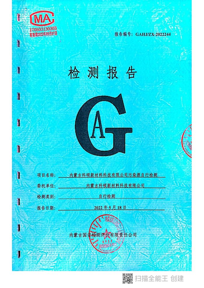 科碩自行檢測5月份監測報告_00.jpg