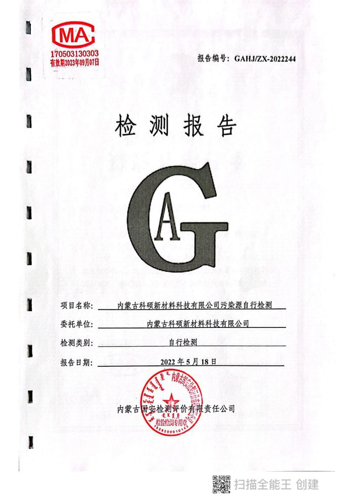 科碩自行檢測5月份監測報告_01.jpg