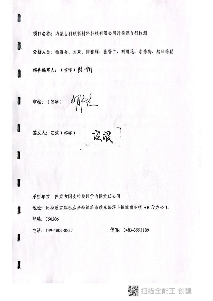 科碩自行檢測5月份監測報告_03.jpg