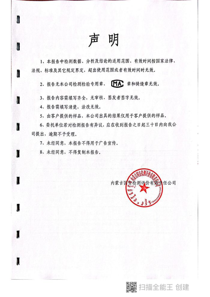 科碩自行檢測5月份監測報告_04.jpg