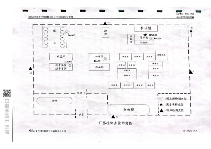 科碩自行檢測5月份監測報告_16.jpg